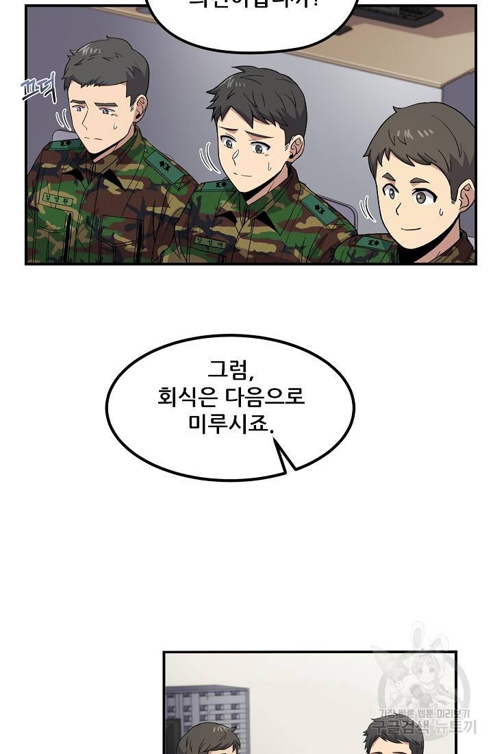 만능장교 성공기 88화 15