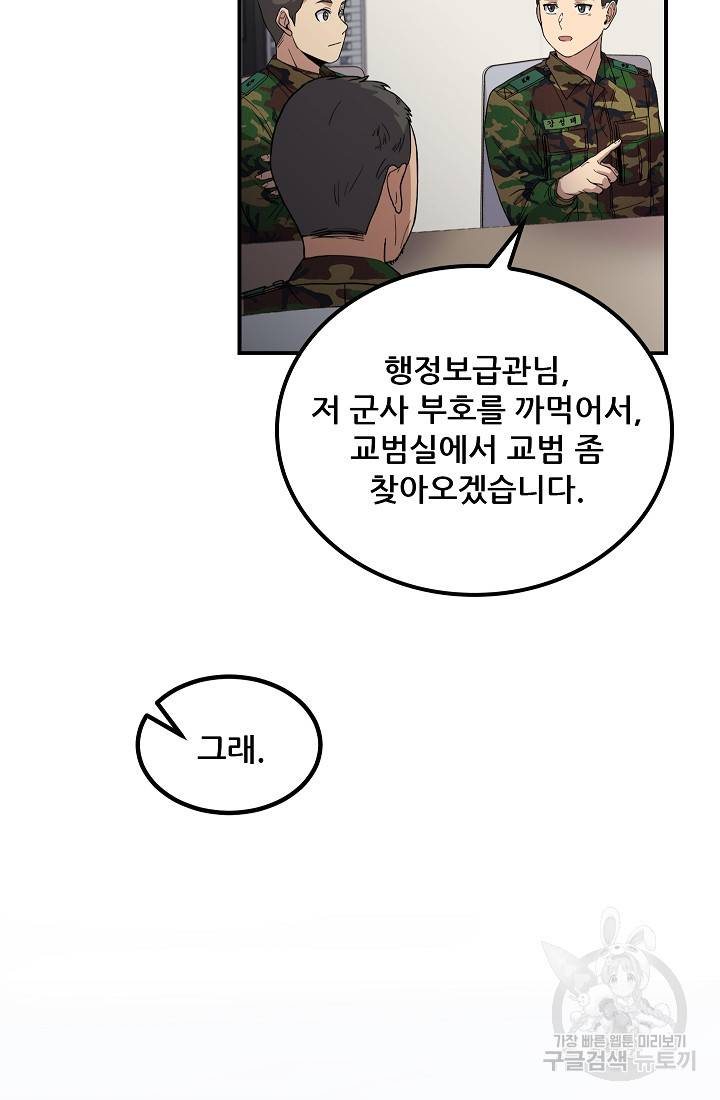 만능장교 성공기 88화 16