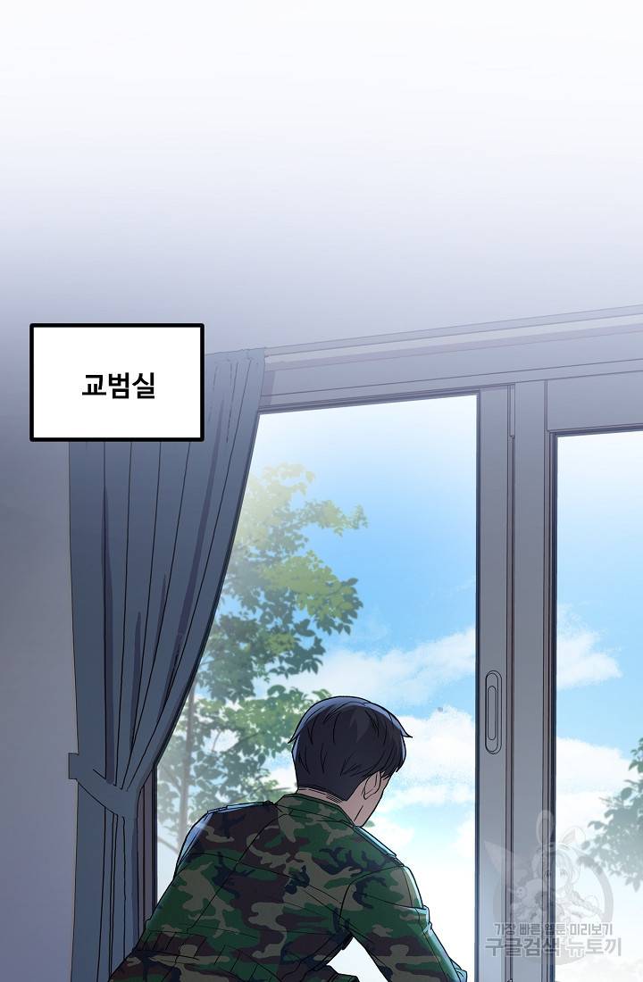 만능장교 성공기 88화 17