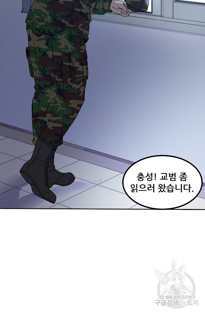 만능장교 성공기 88화 18