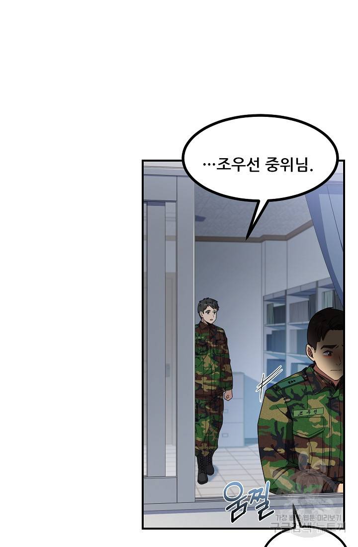 만능장교 성공기 88화 19