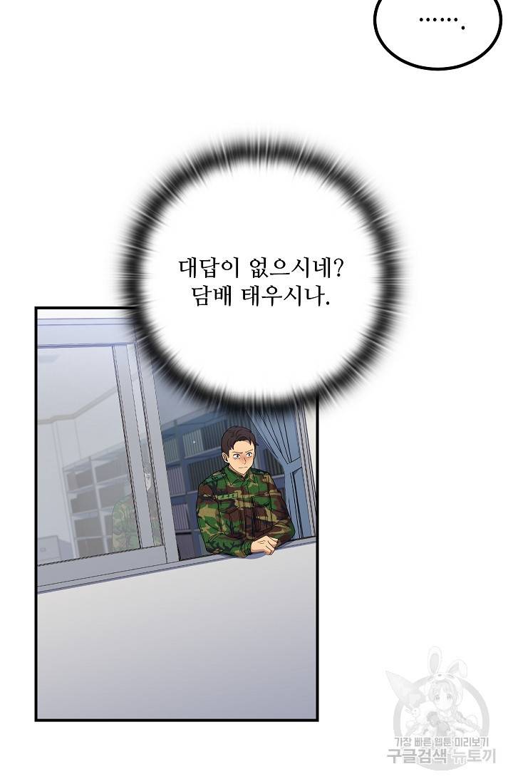 만능장교 성공기 88화 20