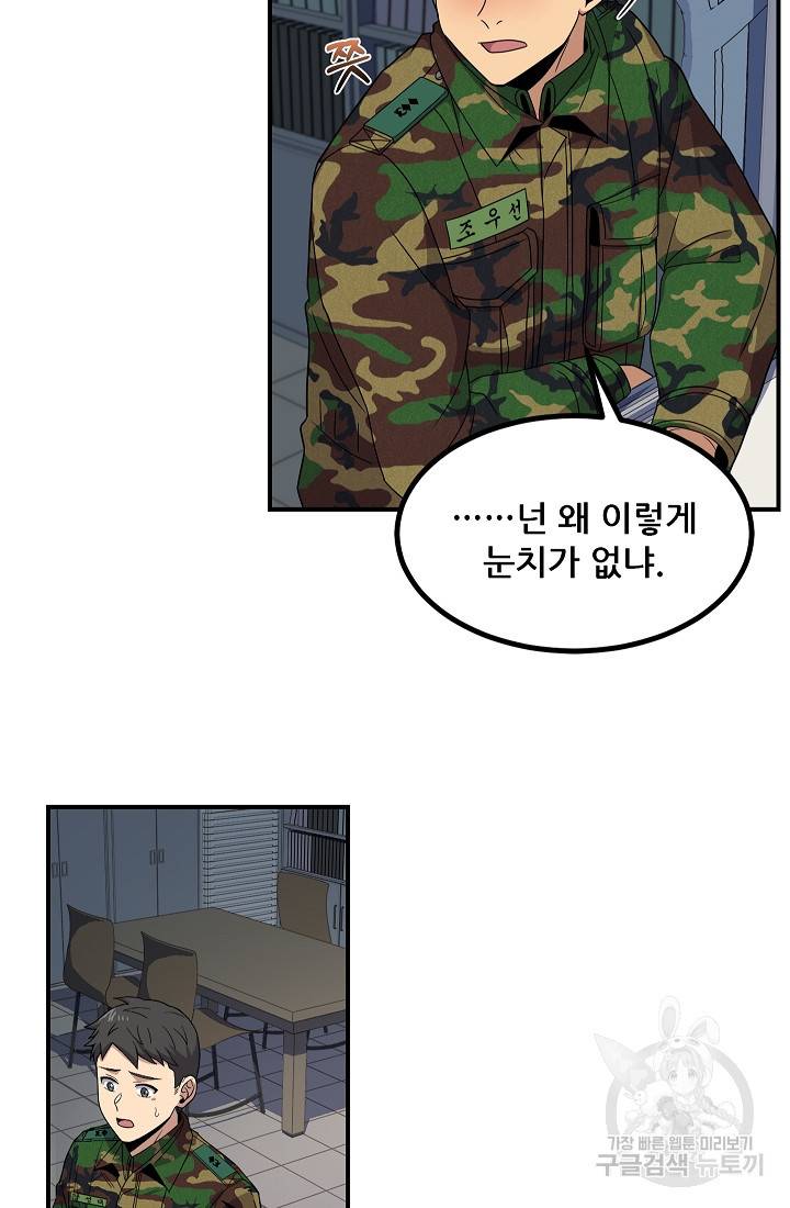 만능장교 성공기 88화 24