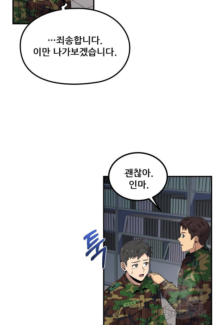 만능장교 성공기 88화 25