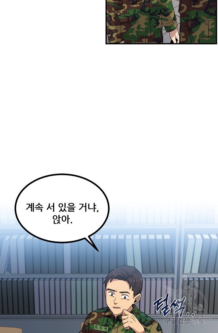 만능장교 성공기 88화 26