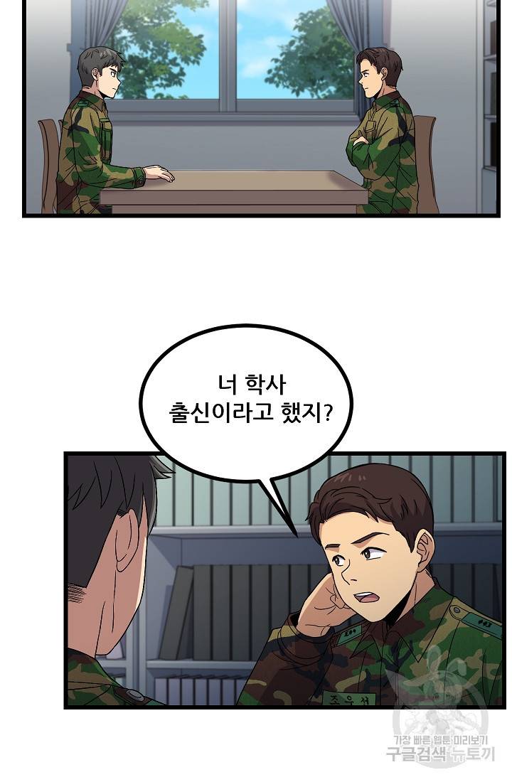 만능장교 성공기 88화 28