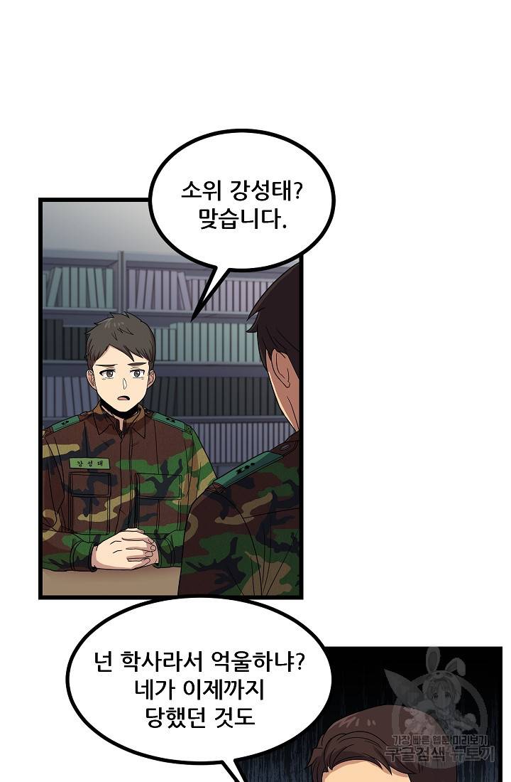 만능장교 성공기 88화 29