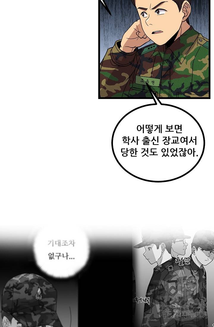 만능장교 성공기 88화 30