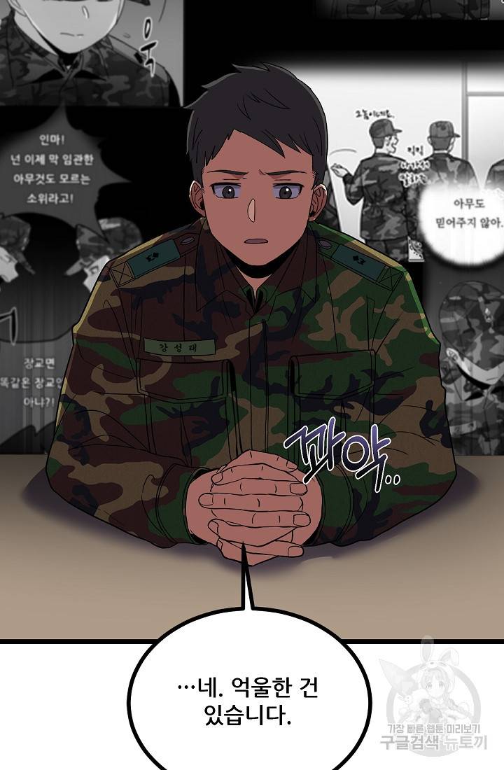 만능장교 성공기 88화 31