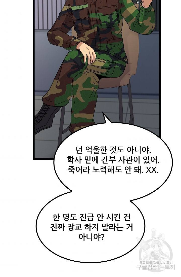 만능장교 성공기 88화 33
