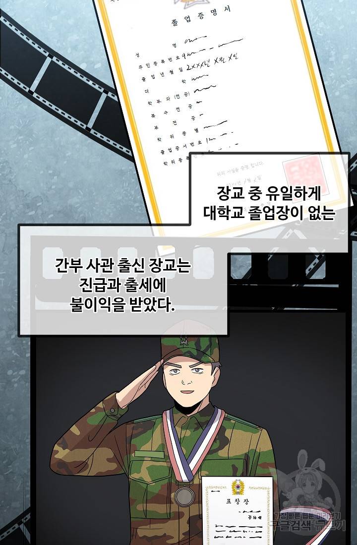 만능장교 성공기 88화 35