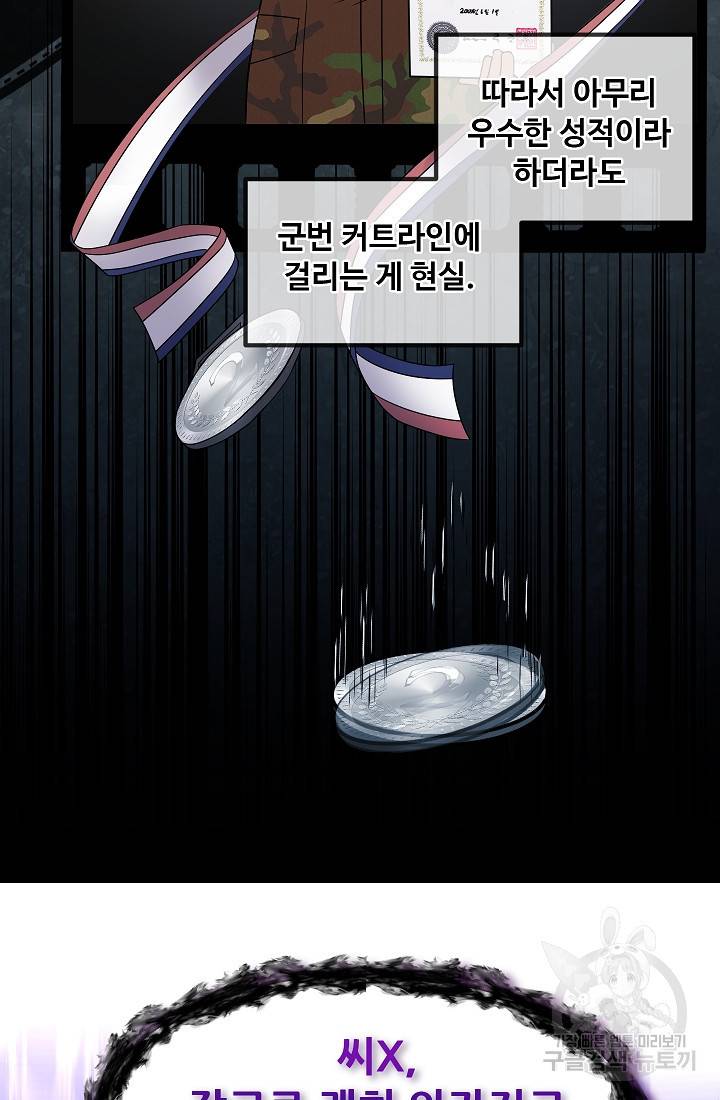 만능장교 성공기 88화 36