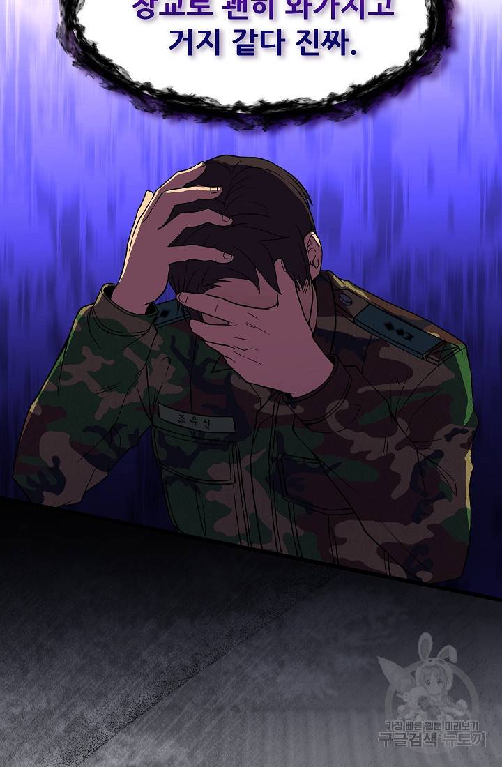 만능장교 성공기 88화 37