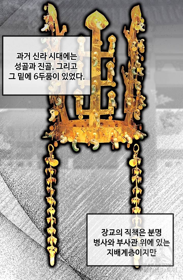 만능장교 성공기 88화 38