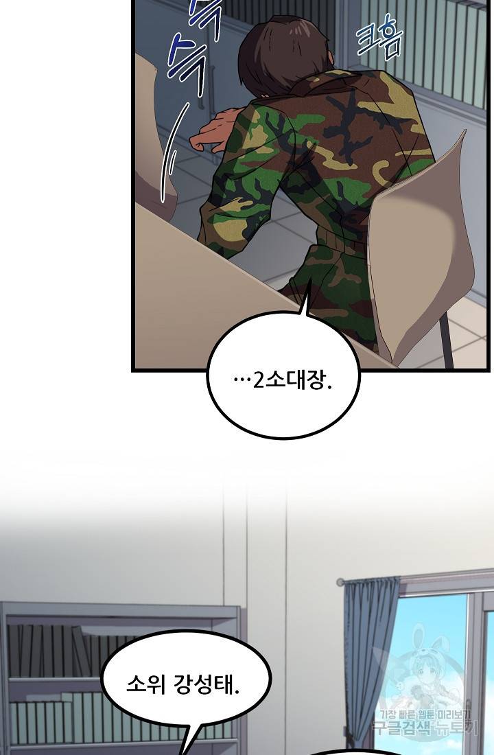 만능장교 성공기 88화 40