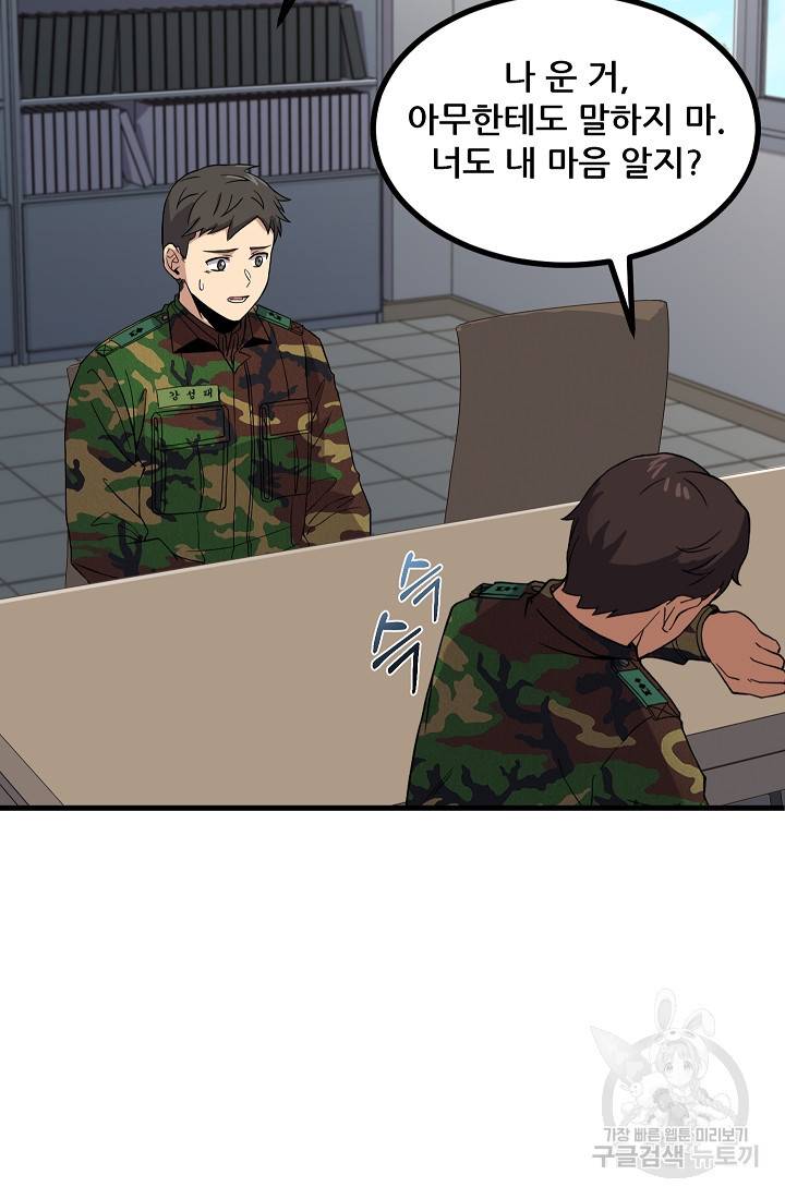 만능장교 성공기 88화 41