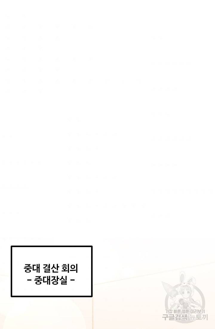 만능장교 성공기 88화 43