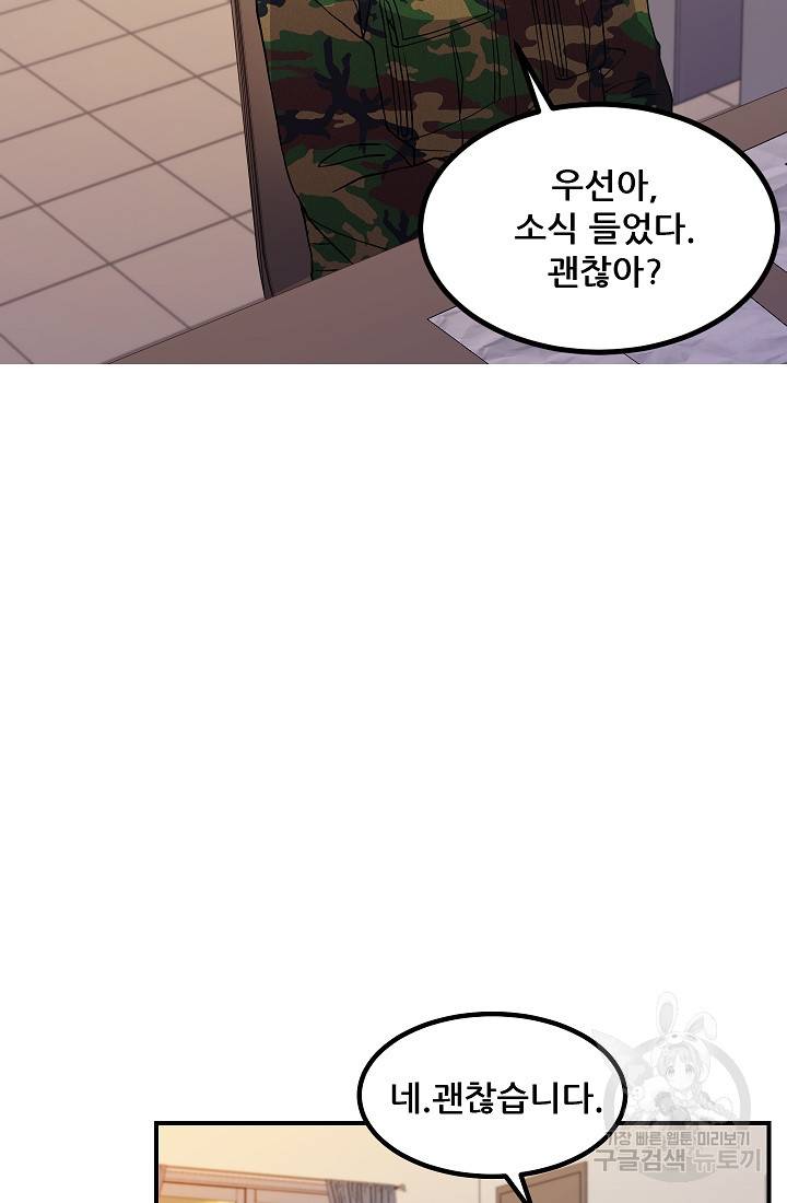 만능장교 성공기 88화 45