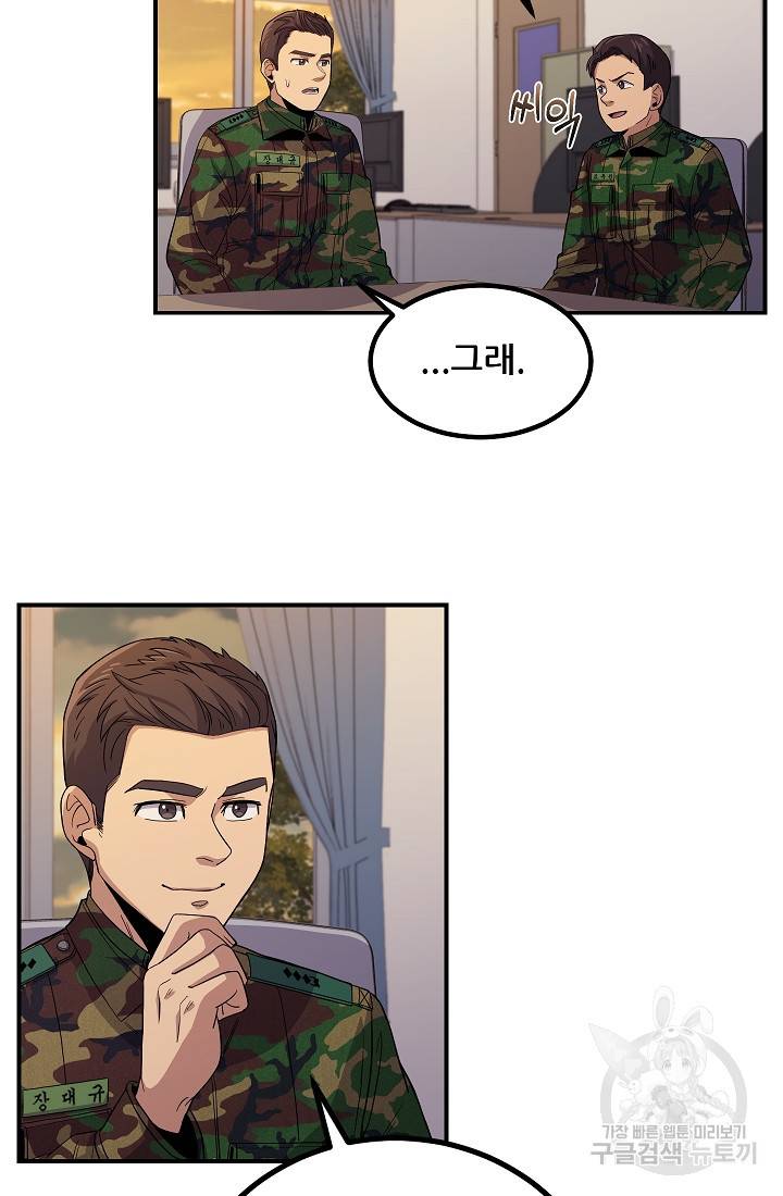 만능장교 성공기 88화 46