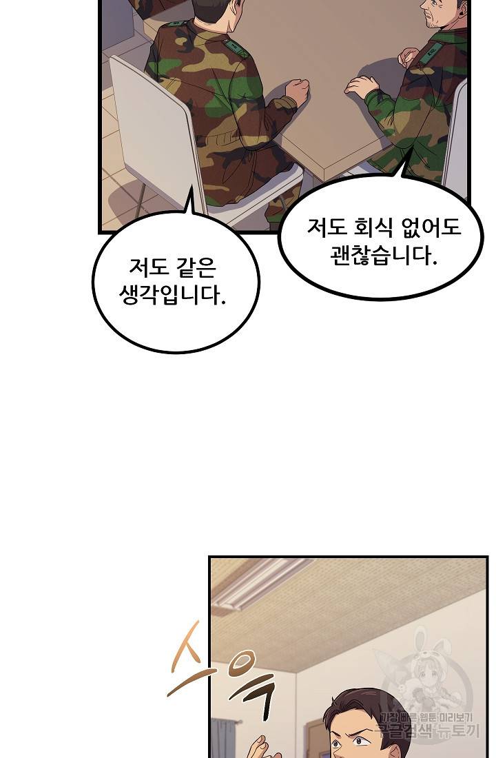만능장교 성공기 88화 48