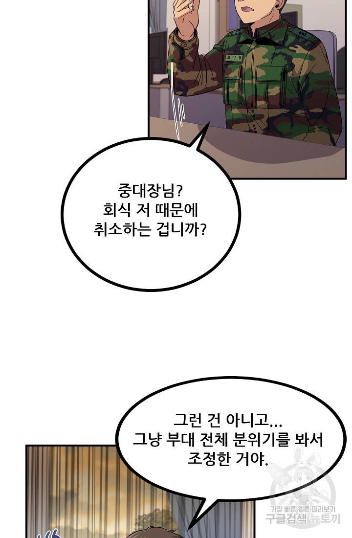 만능장교 성공기 88화 49