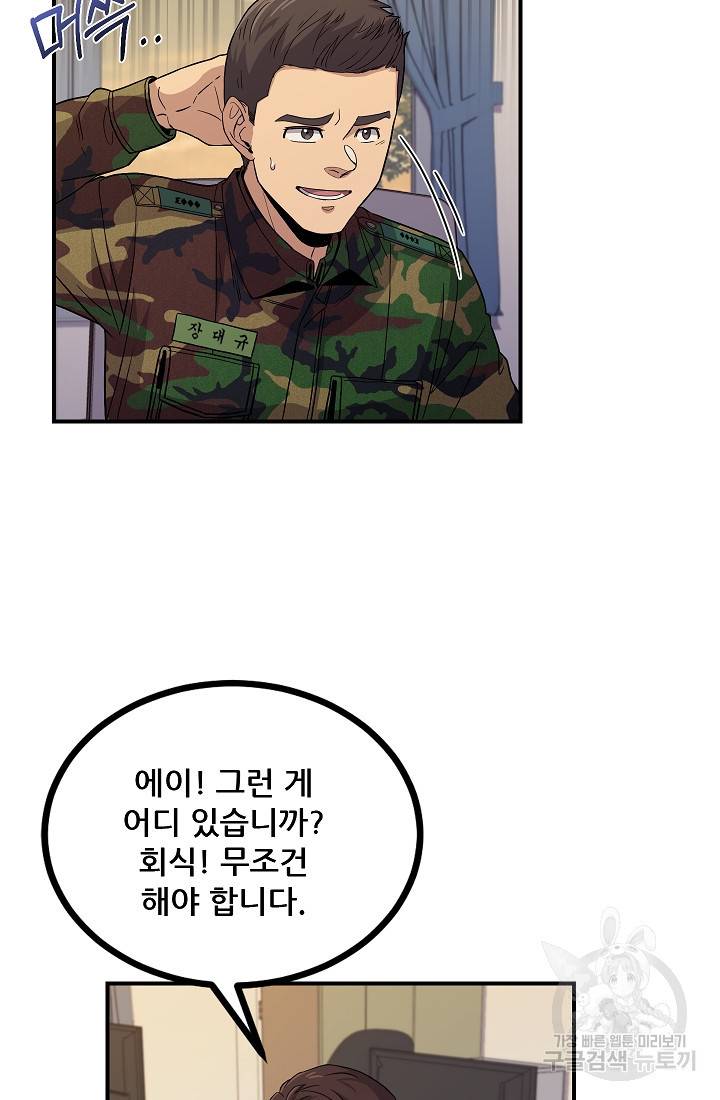 만능장교 성공기 88화 50