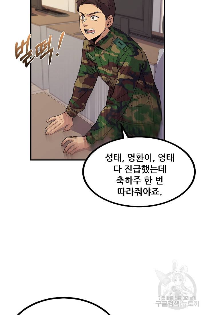 만능장교 성공기 88화 51