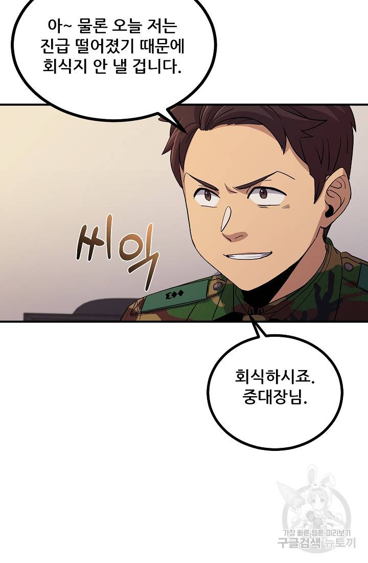만능장교 성공기 88화 52