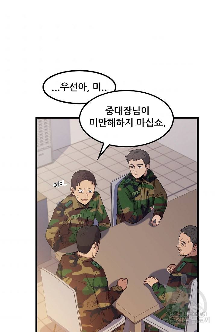 만능장교 성공기 88화 53