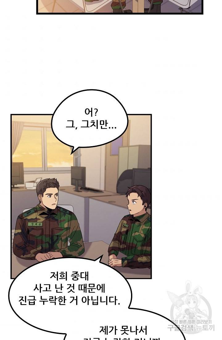 만능장교 성공기 88화 54
