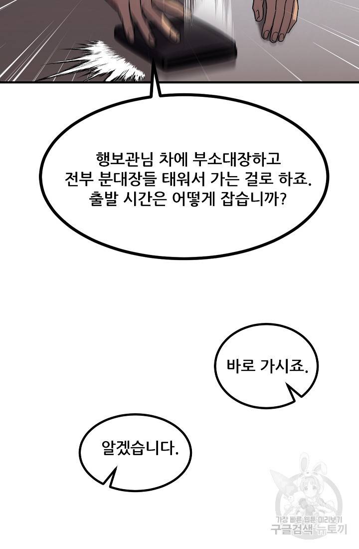 만능장교 성공기 88화 57
