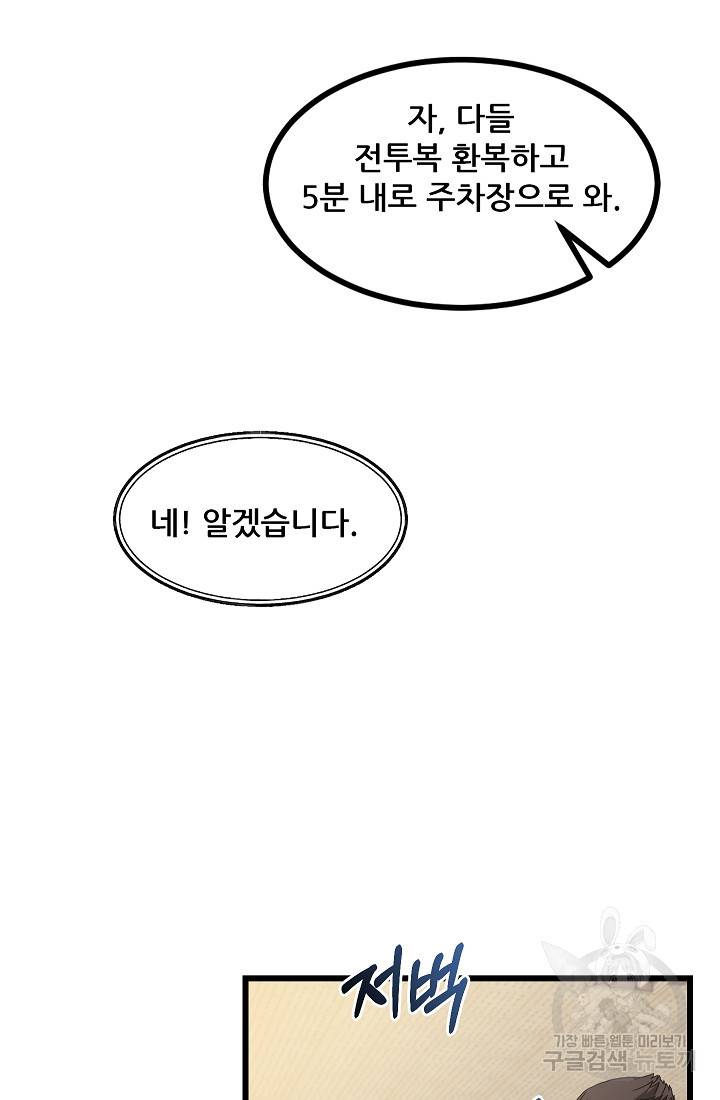 만능장교 성공기 88화 58