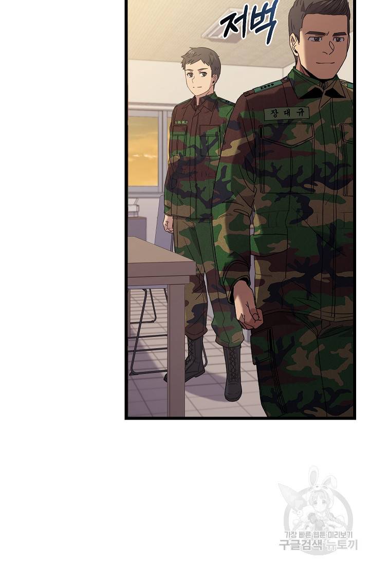 만능장교 성공기 88화 59
