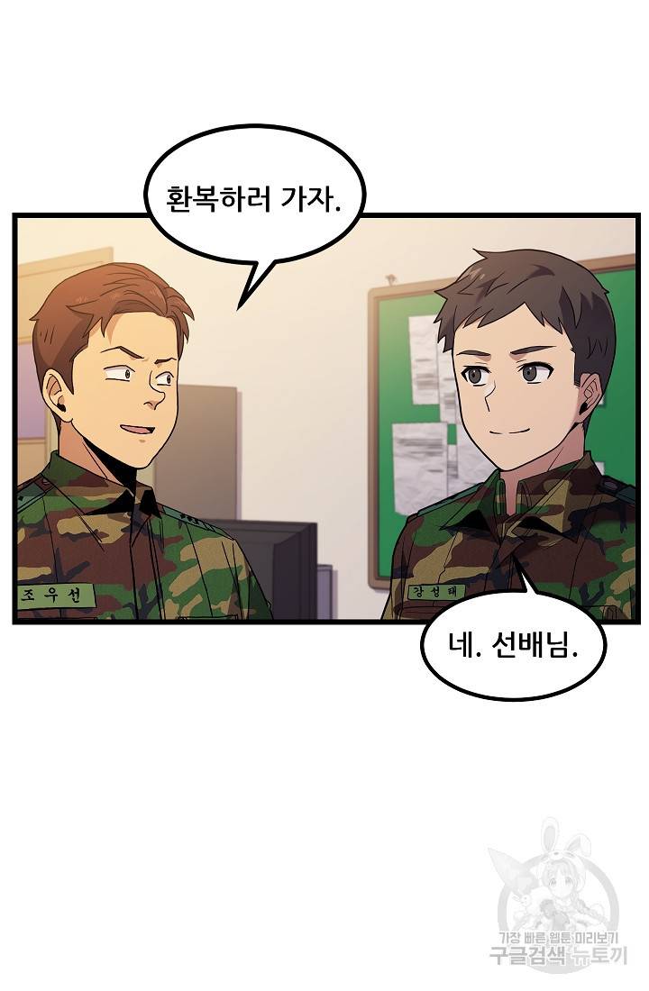 만능장교 성공기 88화 60