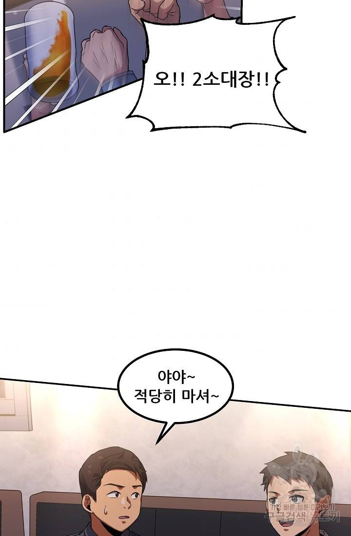 만능장교 성공기 88화 64