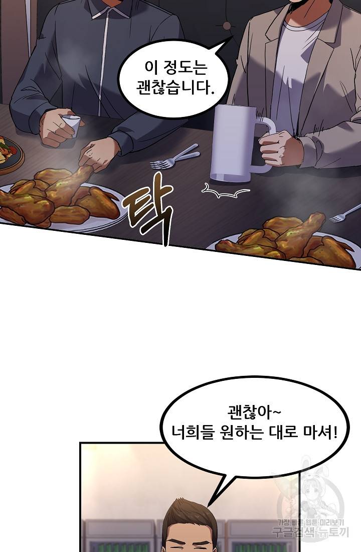 만능장교 성공기 88화 65