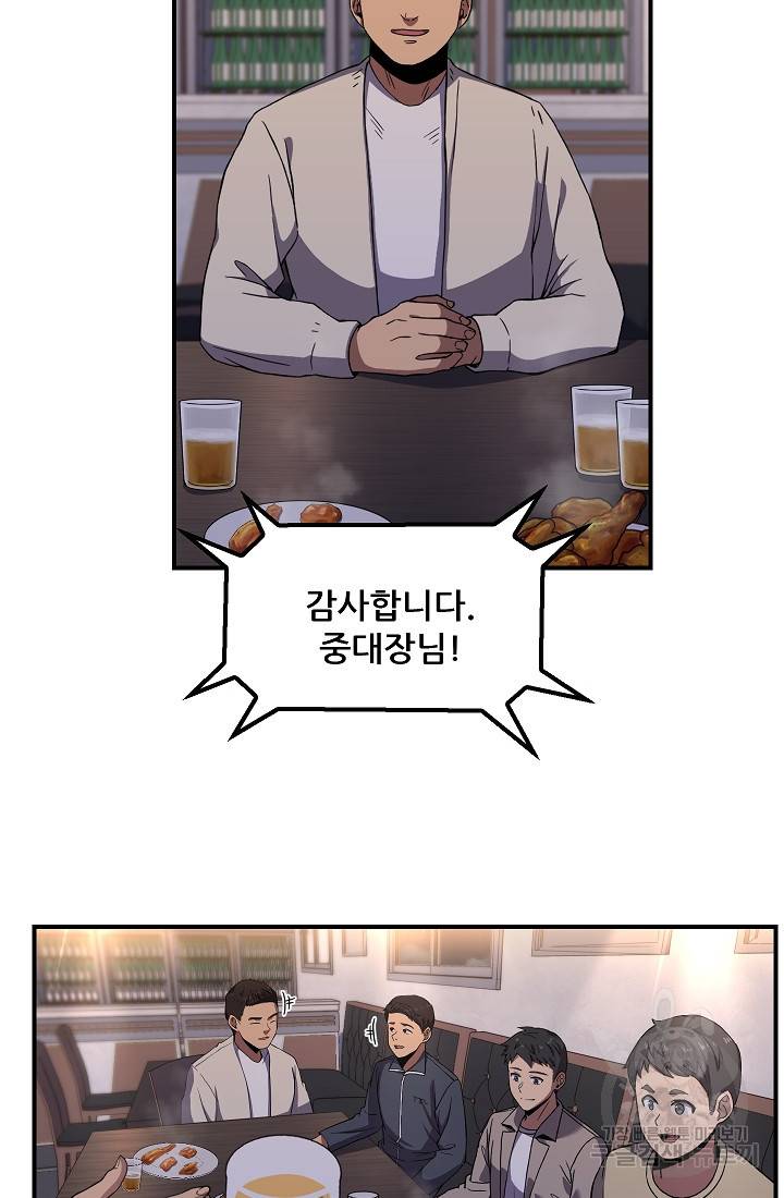 만능장교 성공기 88화 66