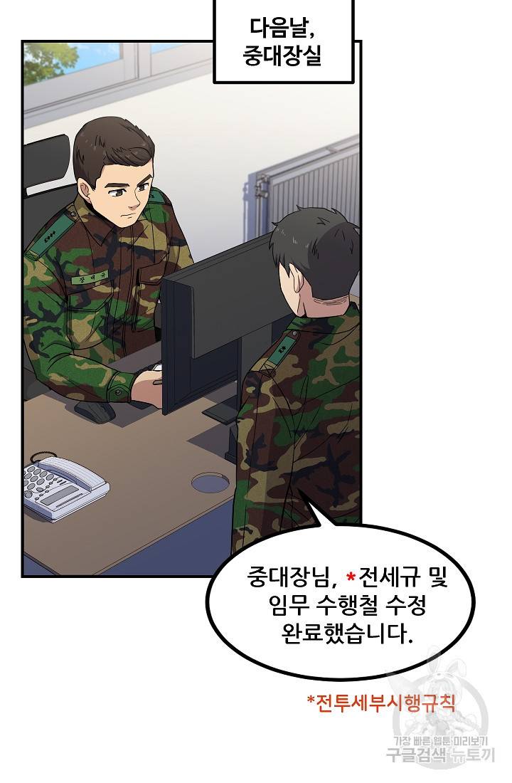만능장교 성공기 88화 68
