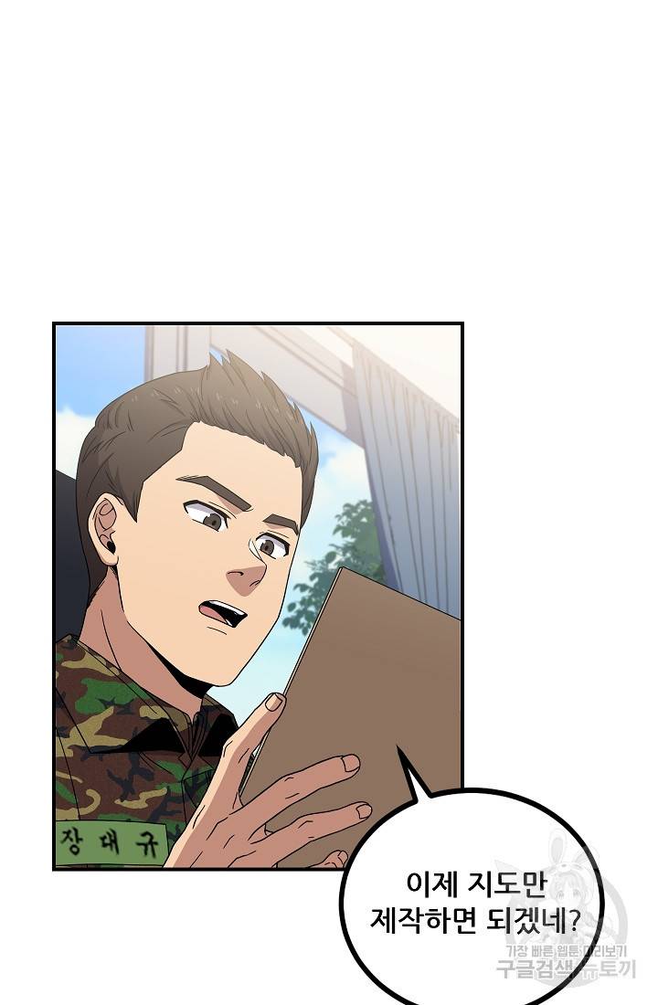 만능장교 성공기 88화 69