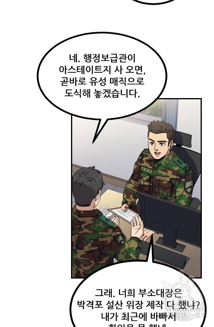 만능장교 성공기 88화 70