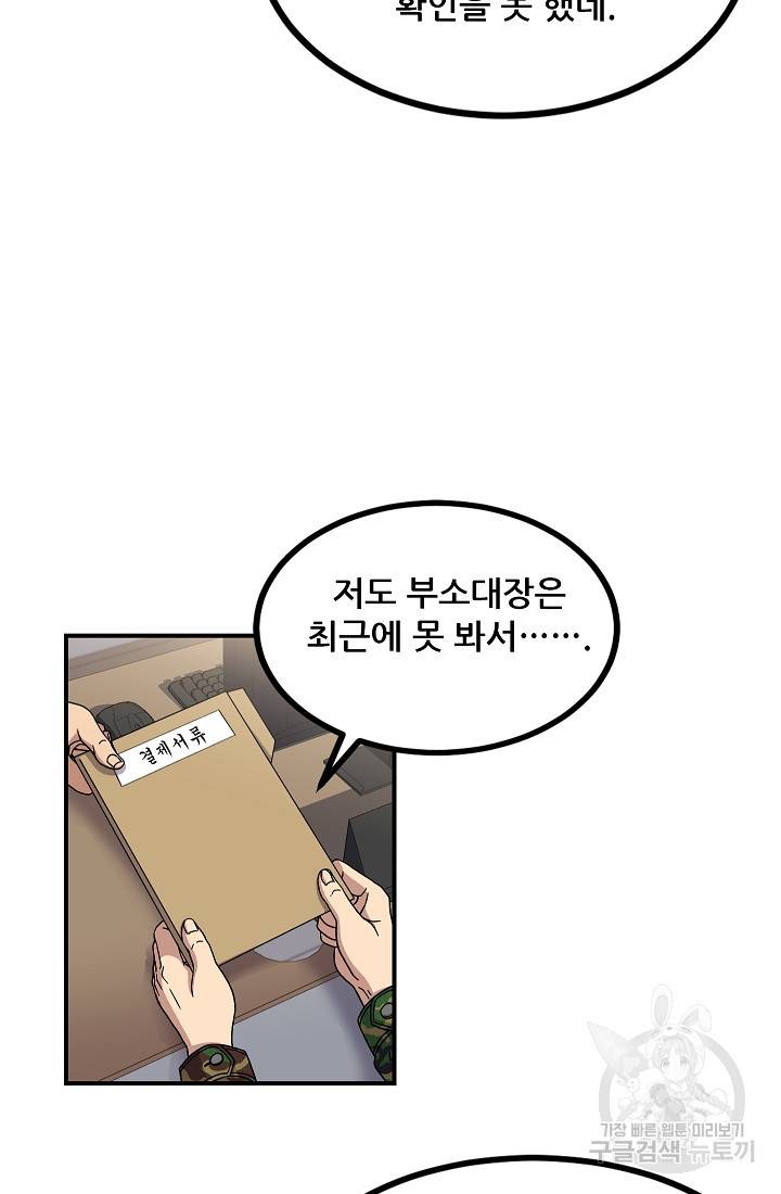 만능장교 성공기 88화 71