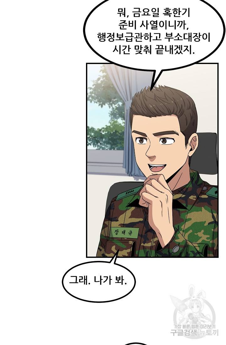 만능장교 성공기 88화 72