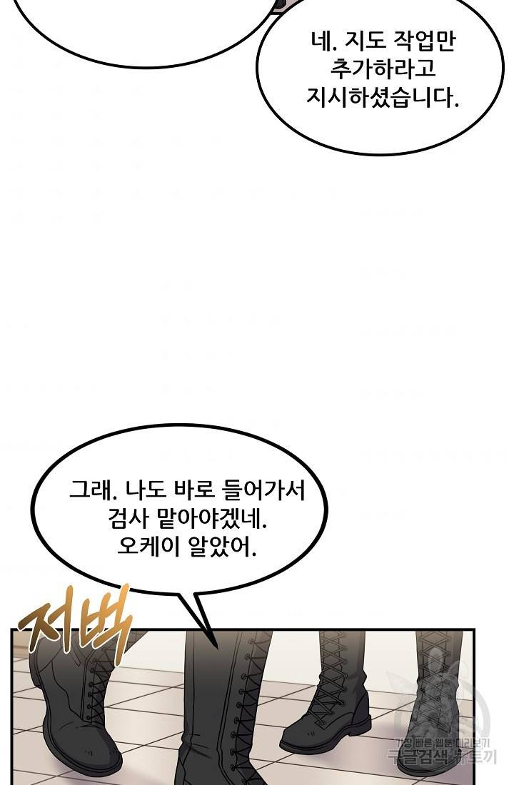 만능장교 성공기 88화 73
