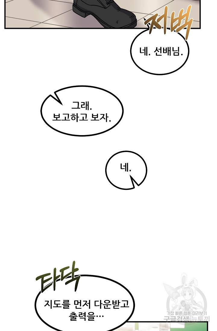 만능장교 성공기 88화 74