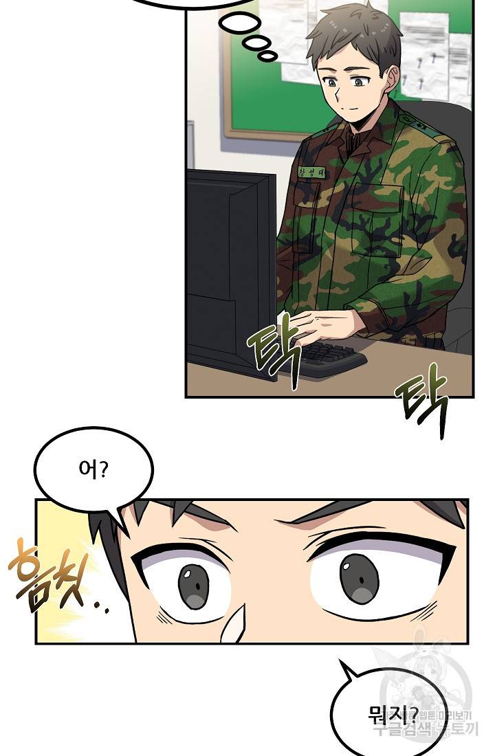 만능장교 성공기 88화 75