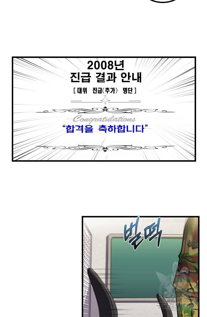 만능장교 성공기 88화 76