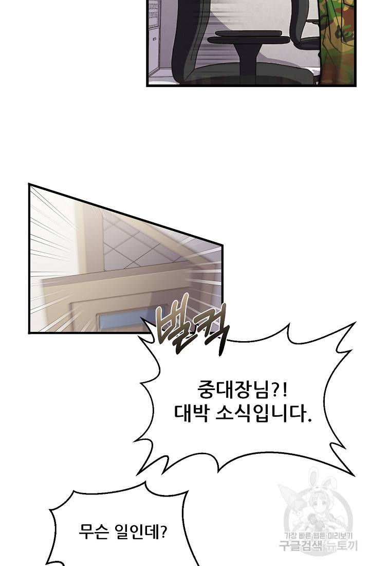 만능장교 성공기 88화 77