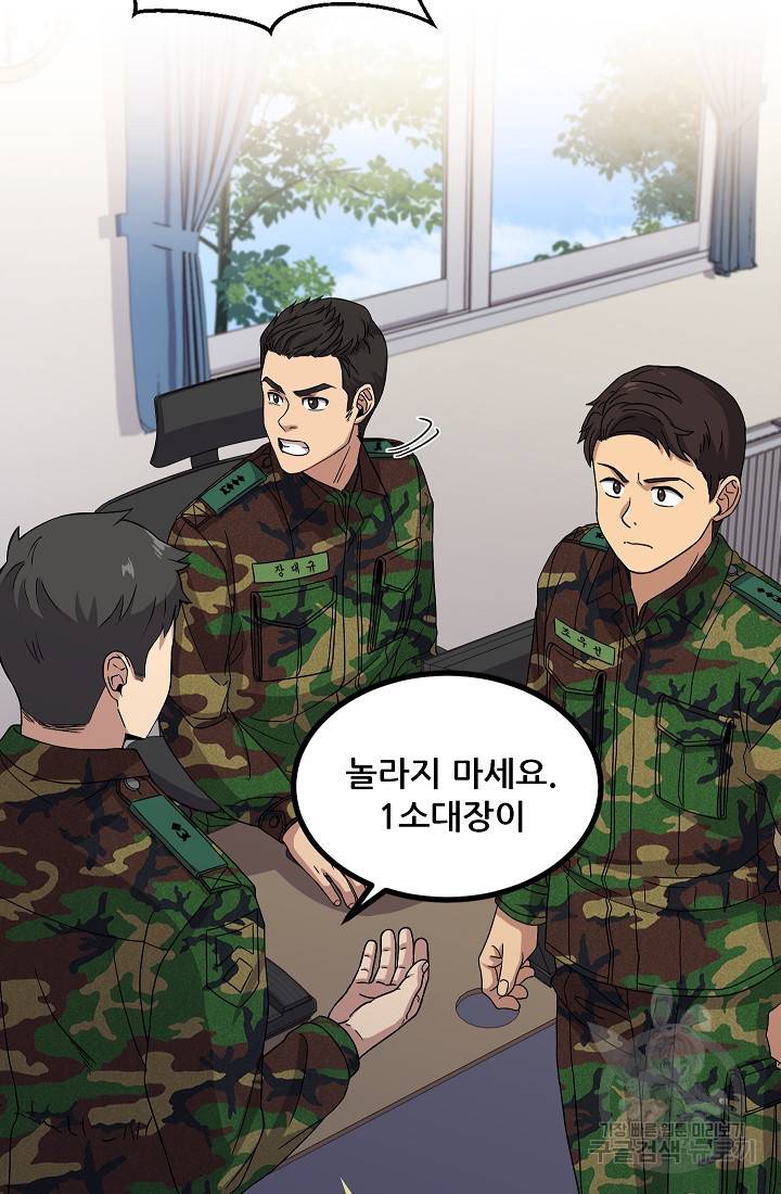 만능장교 성공기 88화 78