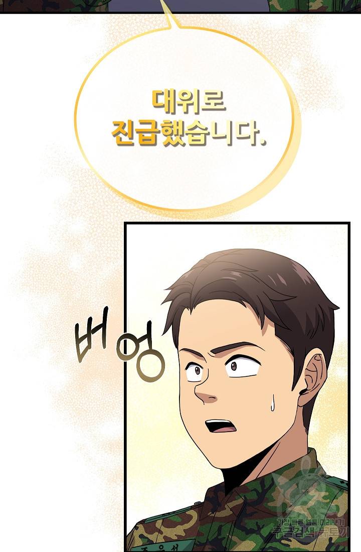 만능장교 성공기 88화 79