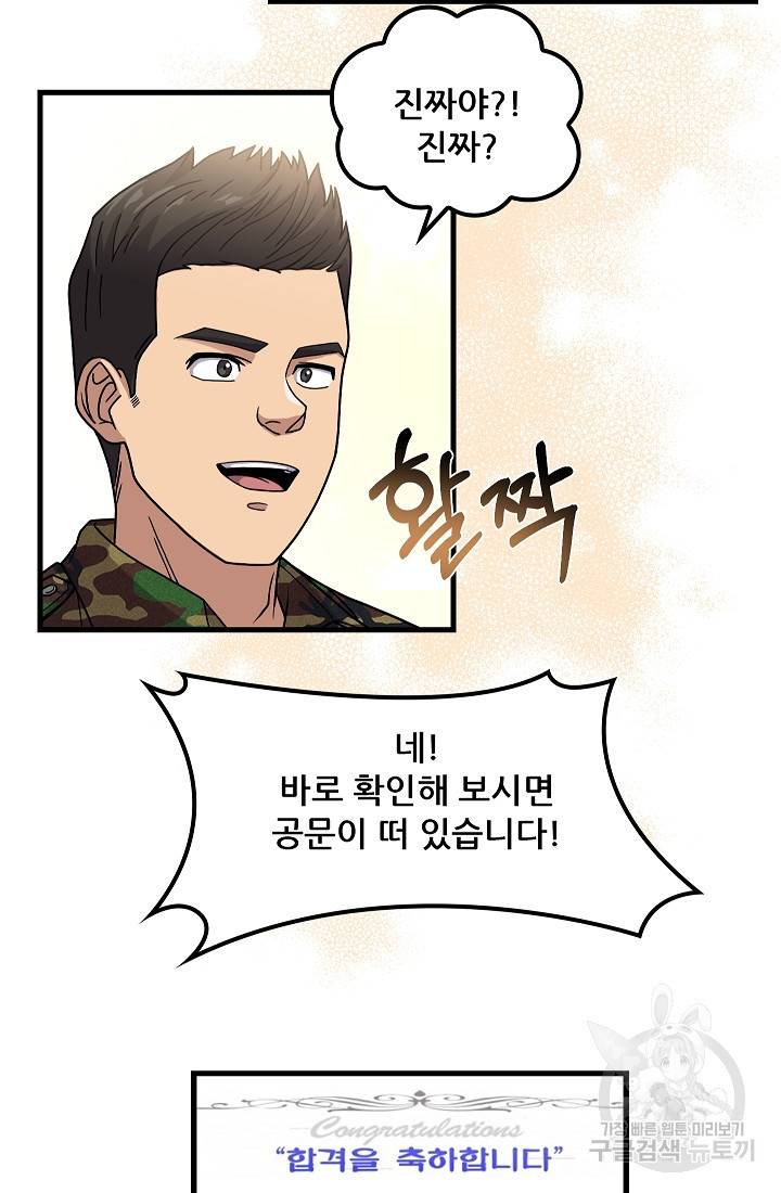만능장교 성공기 88화 80